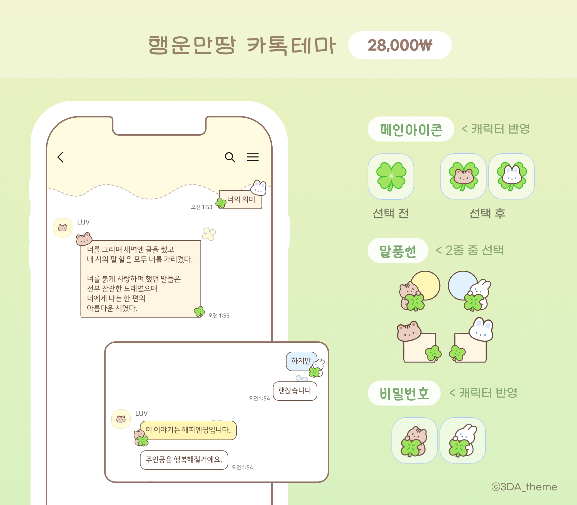 행운테마 인포.png