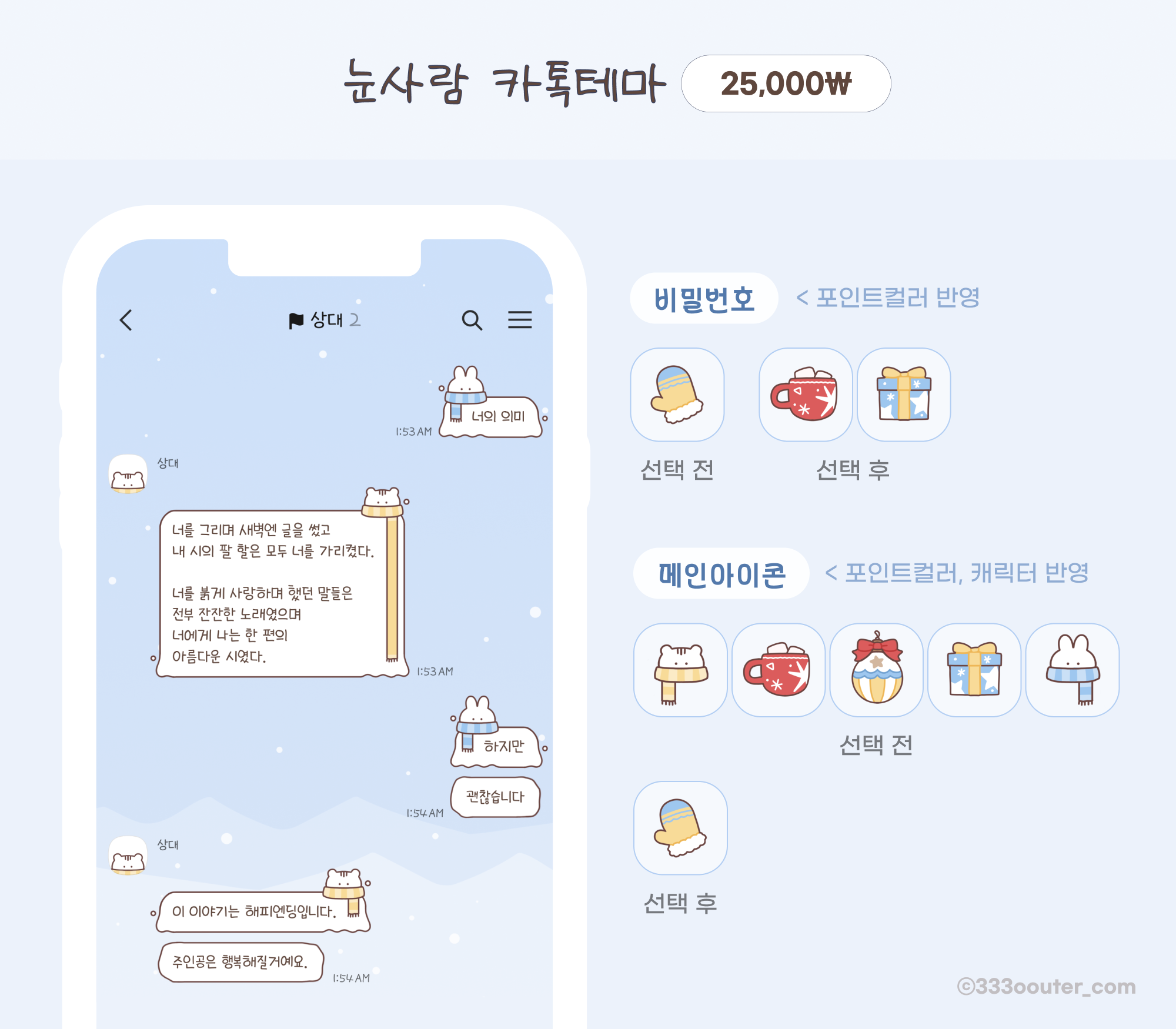 겨울테마 인포.png