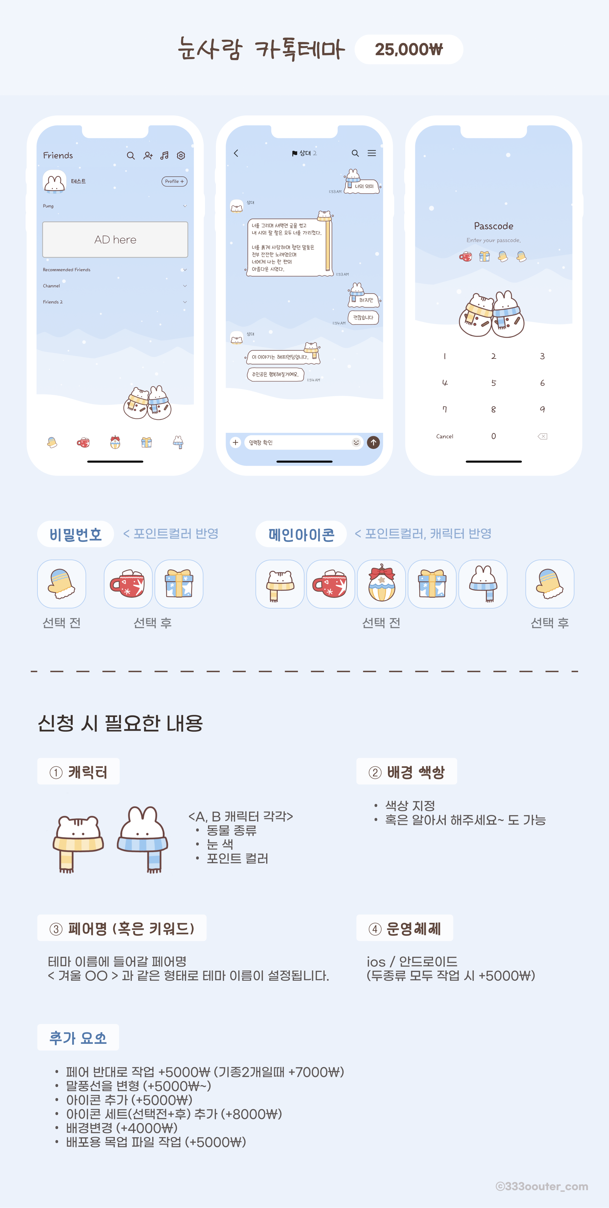 겨울테마 안내.png