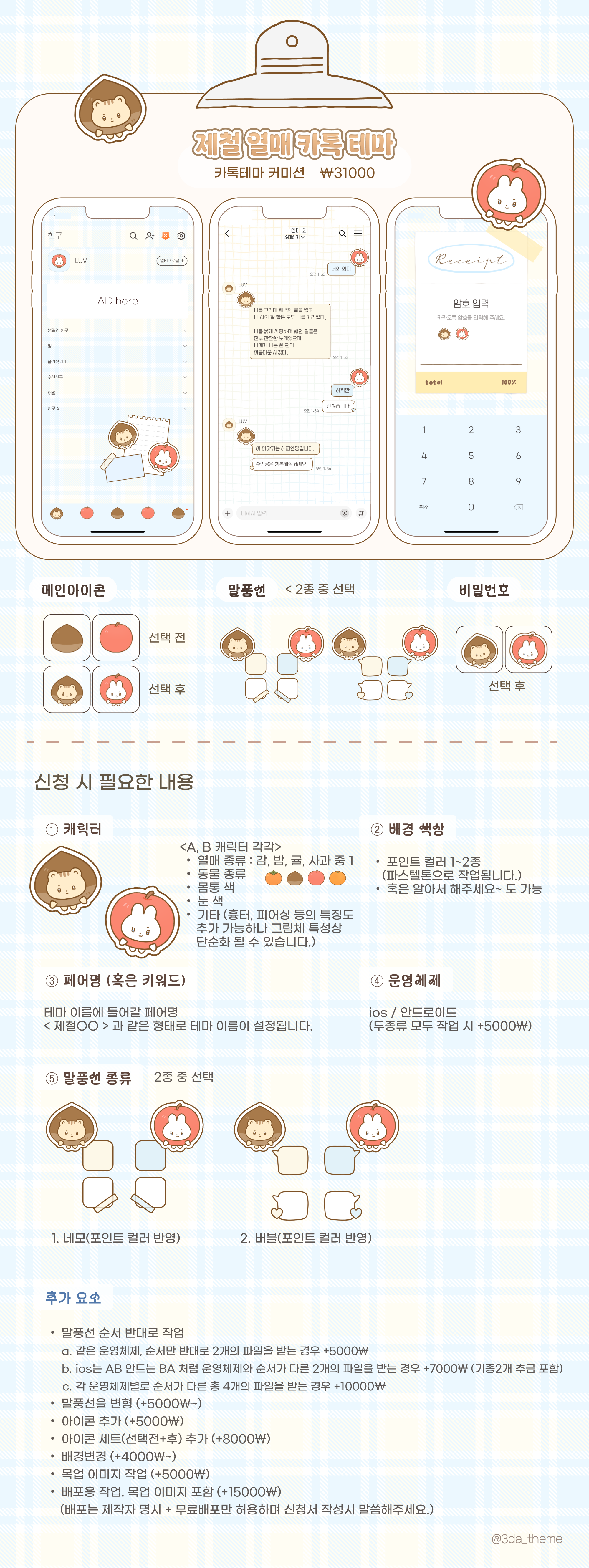 제철 테마 안내.png