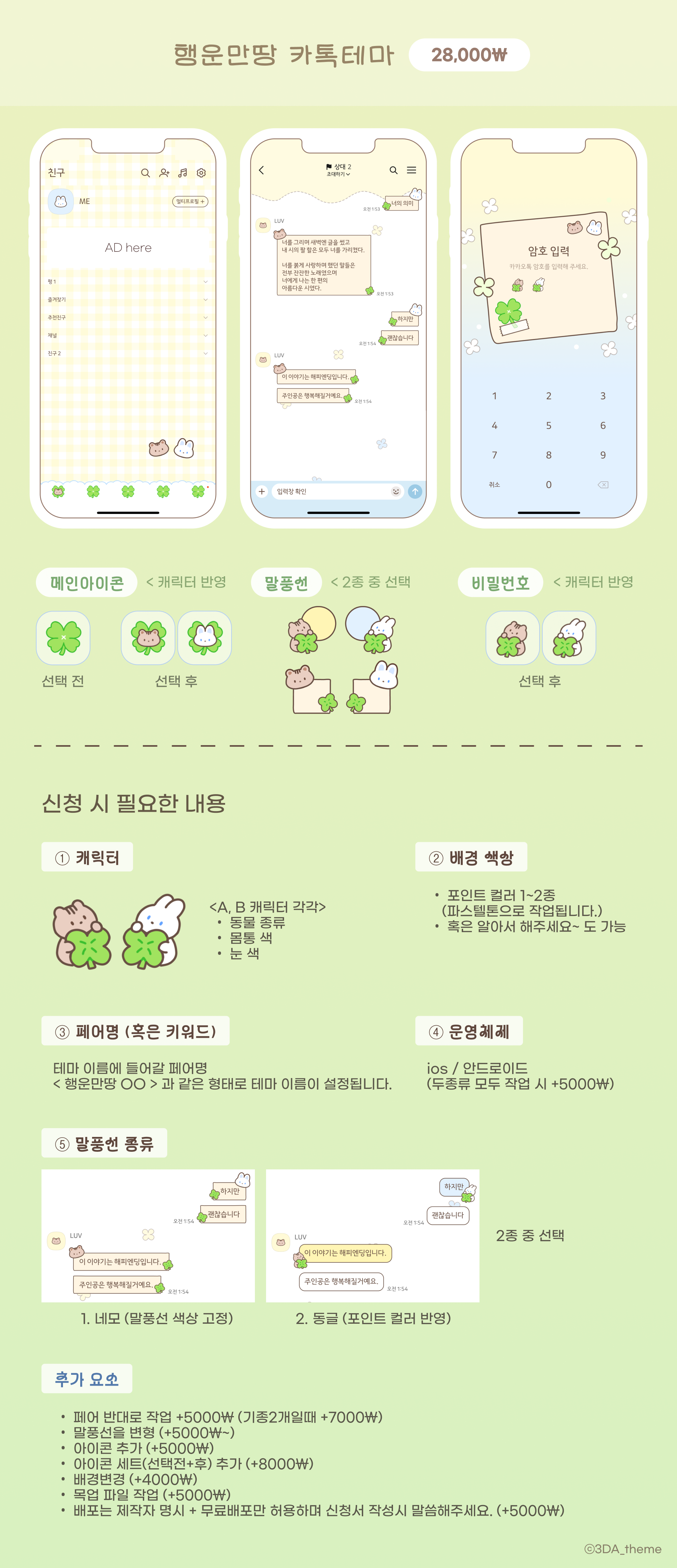 행운테마 안내.png