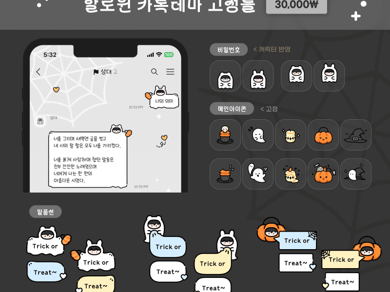 🎃 할로윈 타입