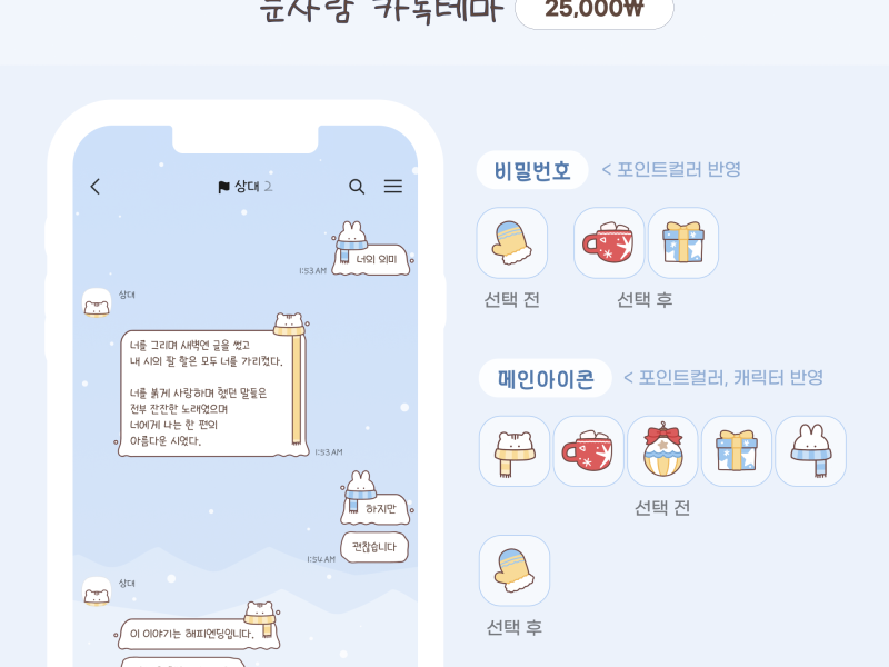 ☃️ 겨울 타입