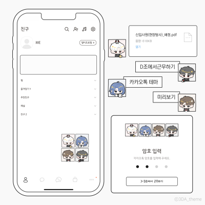 D조 카톡테마